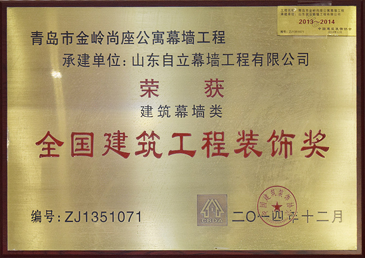 山東自立幕墻工程